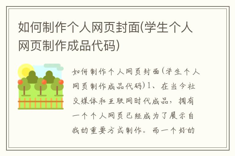 如何制作个人网页封面(学生个人网页制作成品代码)