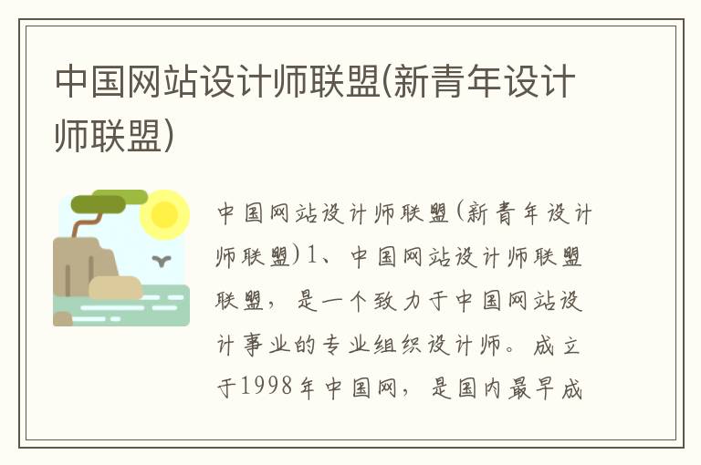 中国网站设计师联盟(新青年设计师联盟)