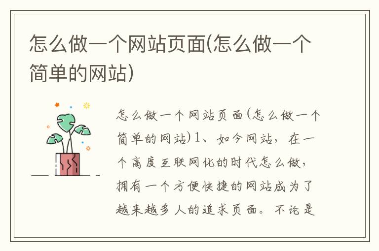 怎么做一个网站页面(怎么做一个简单的网站)