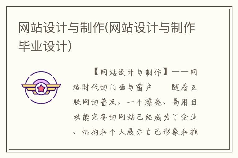 网站设计与制作(网站设计与制作毕业设计)