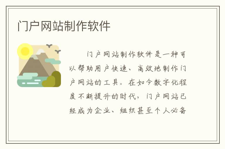 门户网站制作软件