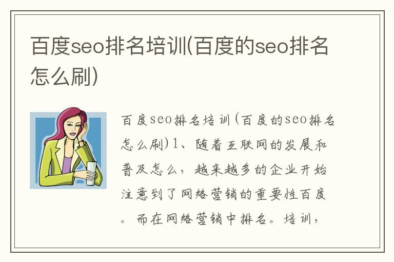 百度seo排名培训(百度的seo排名怎么刷)