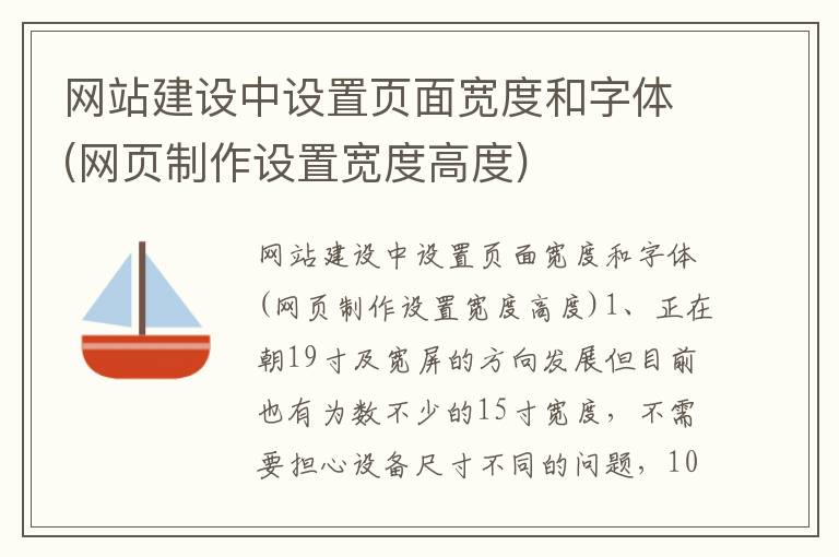 网站建设中设置页面宽度和字体(网页制作设置宽度高度)