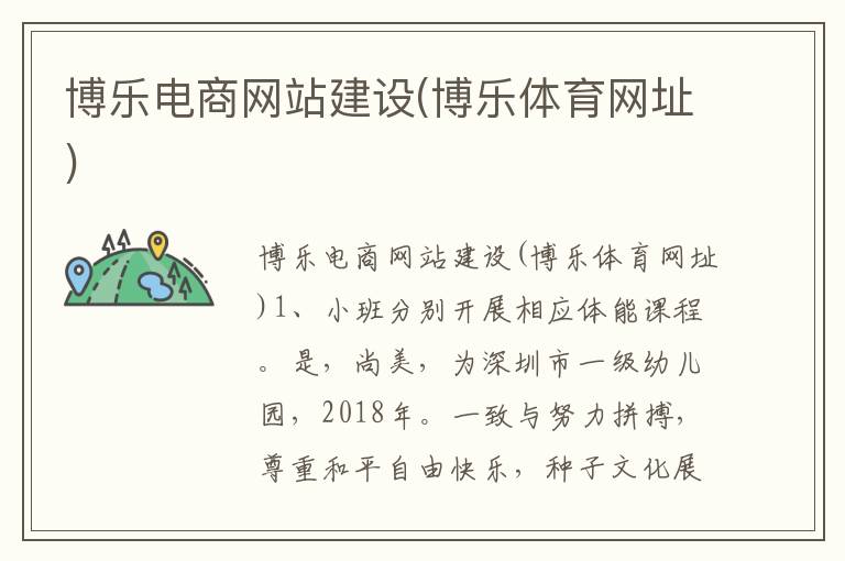 博乐电商网站建设(博乐体育网址)