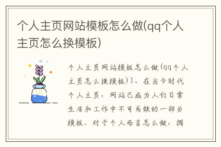 个人主页网站模板怎么做(qq个人主页怎么换模板)