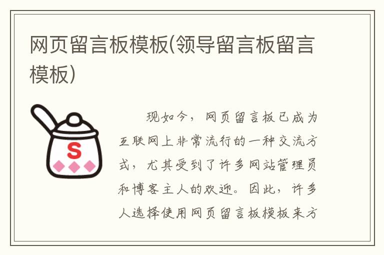 网页留言板模板(领导留言板留言模板)
