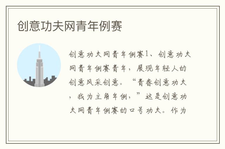 创意功夫网青年例赛