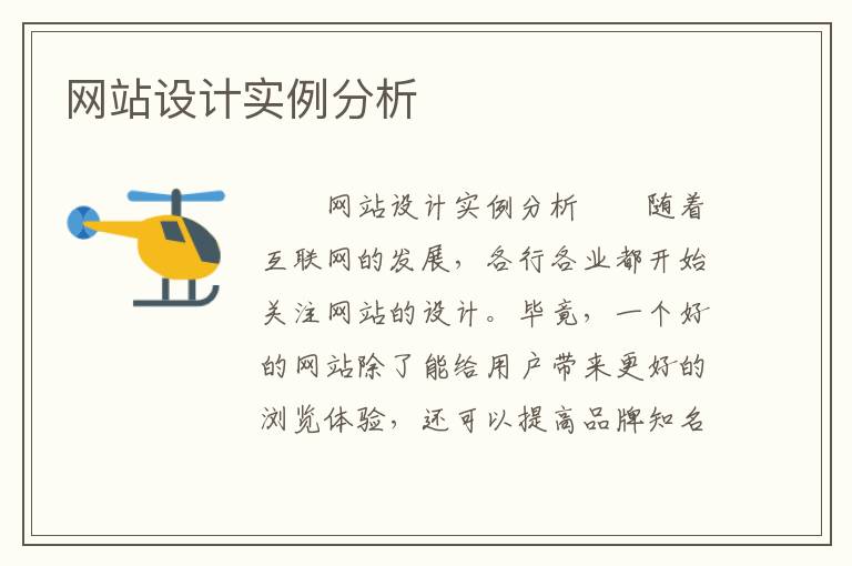 网站设计实例分析