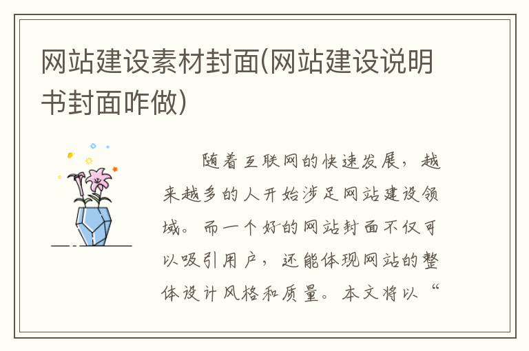 网站建设素材封面(网站建设说明书封面咋做)
