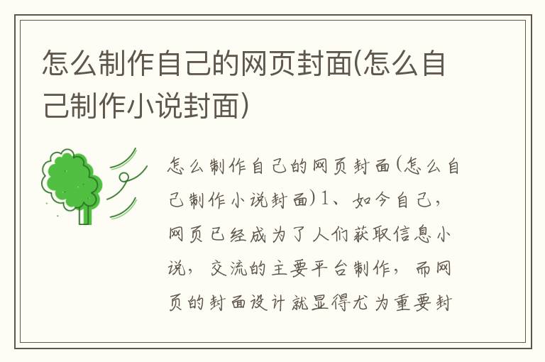 怎么制作自己的网页封面(怎么自己制作小说封面)